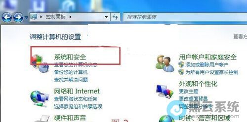 打开系统与安全