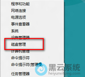 按下磁盘管理选项