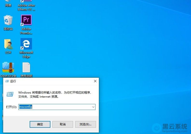 打开运行窗口并输入命令