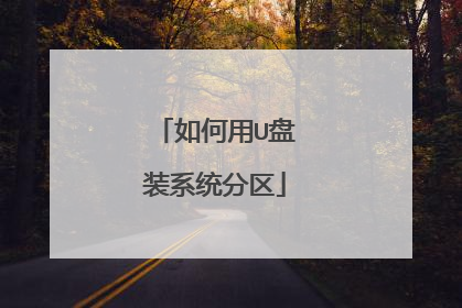 �����U��װϵͳ����