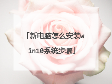 �µ�����ô��װwin10ϵͳ����