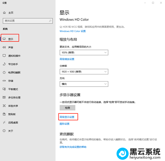 进入高级显示设置