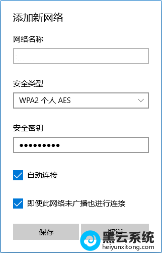 设置隐藏WiFi