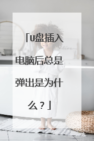 U�̲�����Ժ����ǵ�����Ϊʲô��