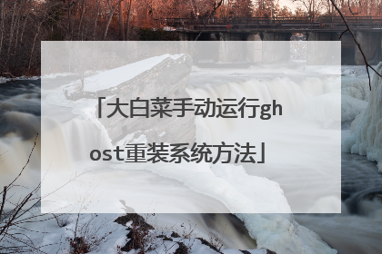 ��ײ��ֶ�����ghost��װϵͳ����