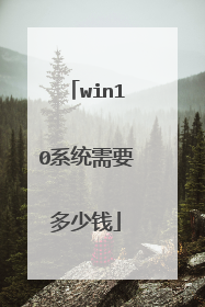 win10ϵͳ��Ҫ����Ǯ