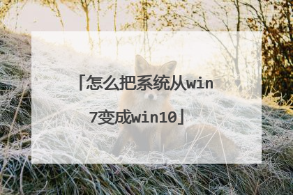 ��ô��ϵͳ��win7���win10
