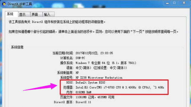 Win7怎么查看电脑配置?