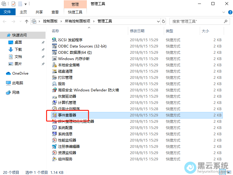 找到事件查看器