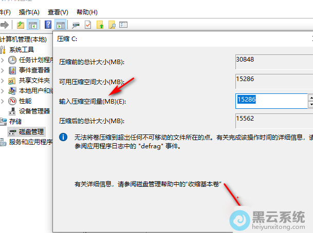 输入你所需要压缩的空间