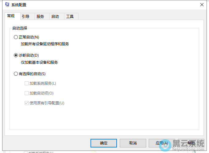 启动并选择 诊断启动