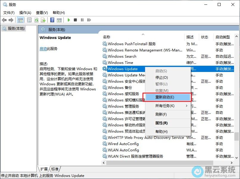 找到相应的服务选择重新启动