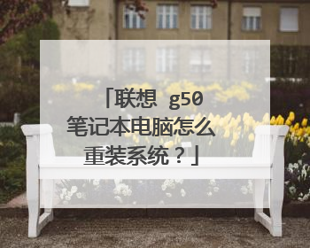 ���� g50�ʼǱ�������ô��װϵͳ��