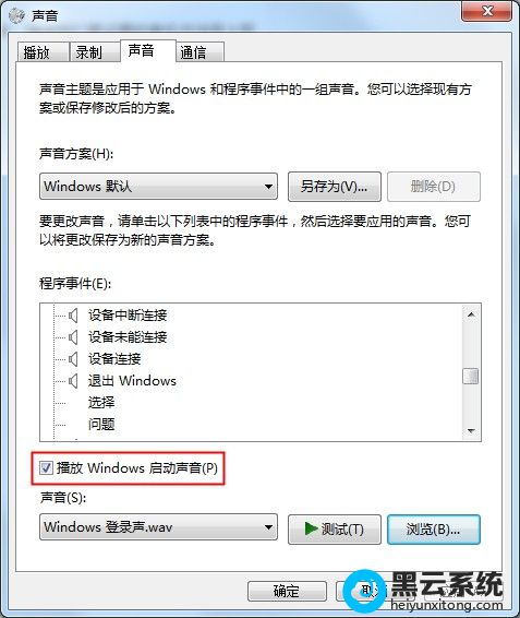 取消勾选系统声音