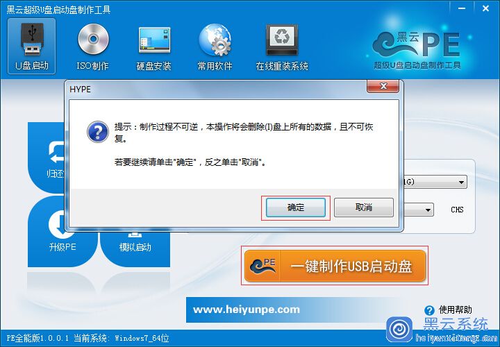 华硕飞行堡垒fx60电脑制作u盘启动盘一键安装win7系统的方法详解