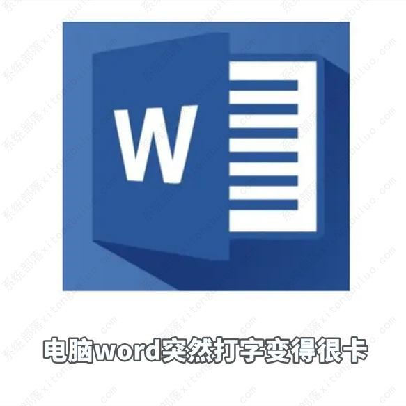 ����wordͻȻ���ֱ�úܿ���ô������