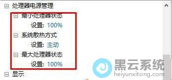 设置处理器电源管理