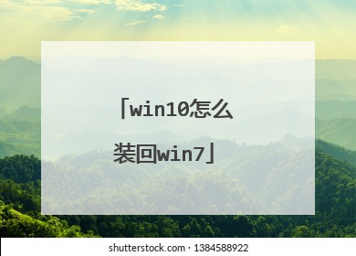 win10��ôװ��win7