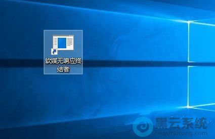 Windows10系统关闭无响应的程序的方法