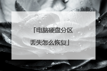 ����Ӳ�̷�����ʧ��ô�ָ�