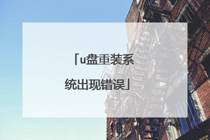 u����װϵͳ���ִ���