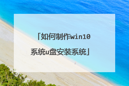 �������win10ϵͳu�̰�װϵͳ