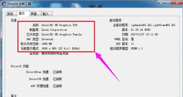 Win7怎么查看电脑配置?