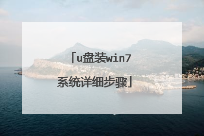 u��װwin7ϵͳ��ϸ����