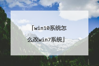 win10ϵͳ��ô��win7ϵͳ