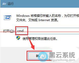 打开运行窗口并输入命令