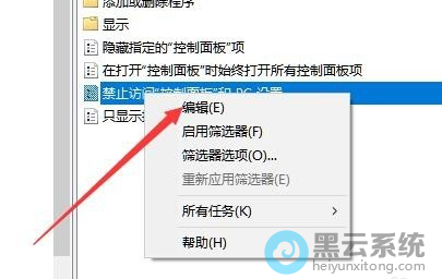 选择编辑菜单项