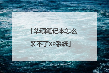 ��˶�ʼǱ���ôװ����XPϵͳ