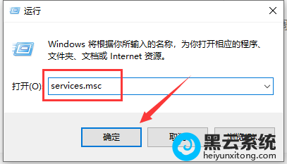 打开运行窗口并输入命令