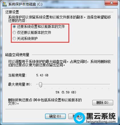 选择还原的配置