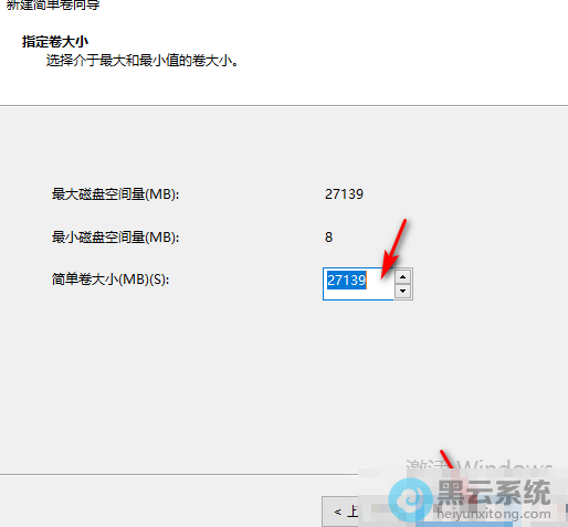 输入新分区的大小