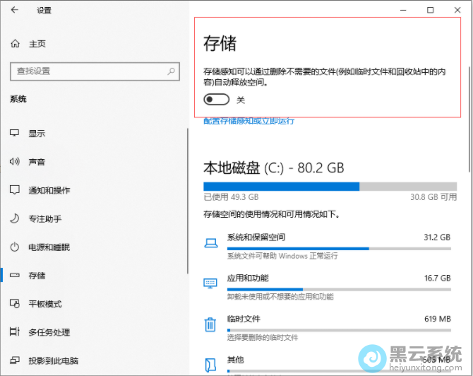 选择打开存储感知的选项