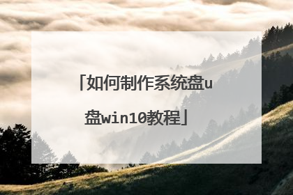 �������ϵͳ��u��win10�̳�