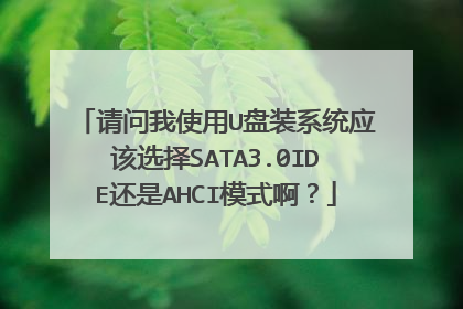 ������ʹ��U��װϵͳӦ��ѡ��SATA3.0IDE����AHCIģʽ����