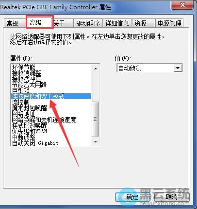 选择连接速度和双工模式