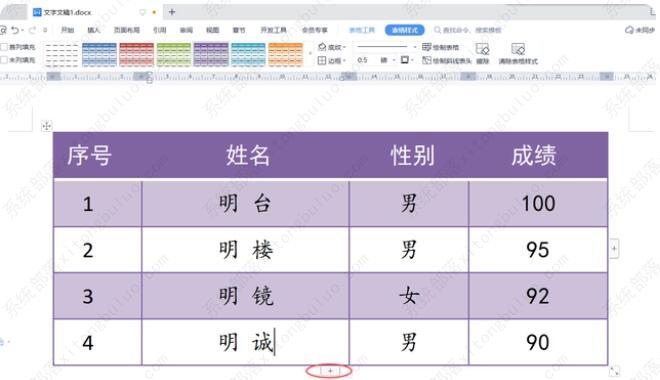wps文档中的表格如何快速批量插入多行?