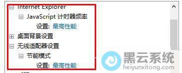 设置为“最高性能”