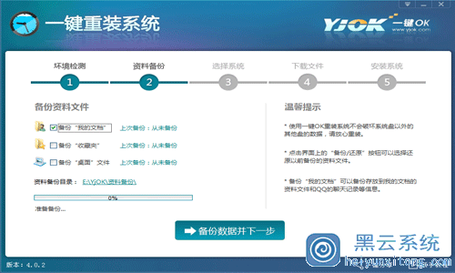 小编教你使用一键ok工具在线安装WinXP系统的方法教程