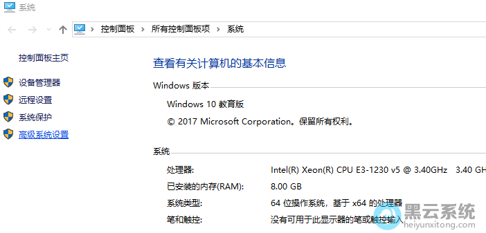 打开高级系统设置