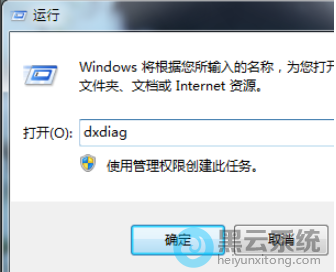 驱动directX诊断工具