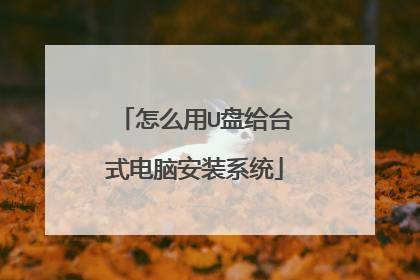 ��ô��U�̸�̨ʽ���԰�װϵͳ