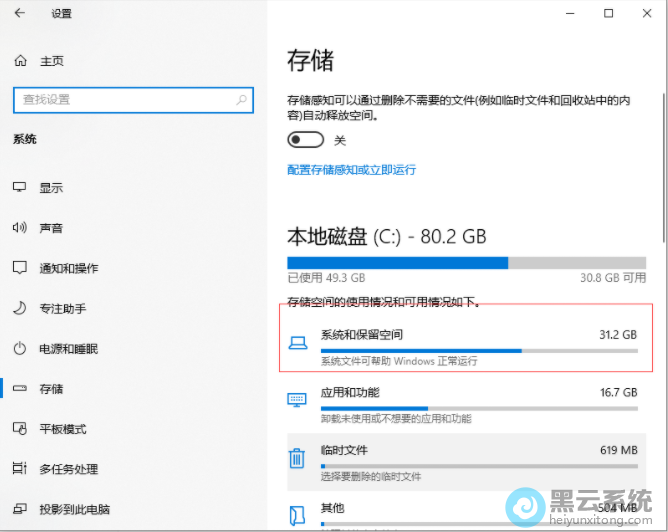 继续点进系统和保留空间