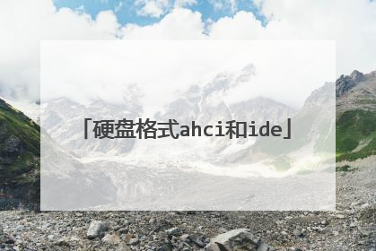 Ӳ�̸�ʽahci��ide