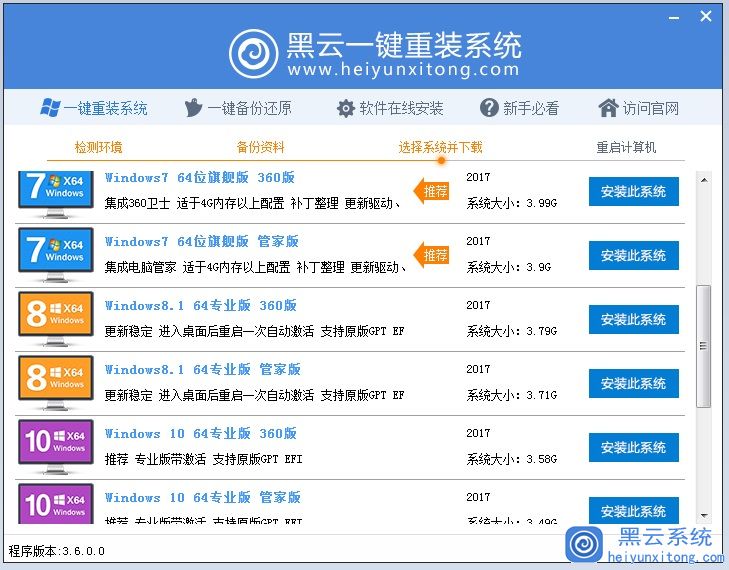 小编教你使用黑云重装工具在线安装win10系统的操作步骤