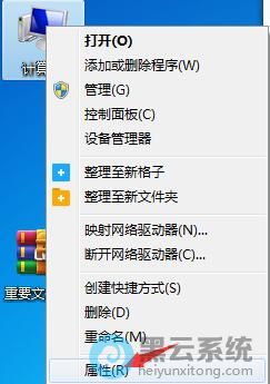 打开菜单项选择属性