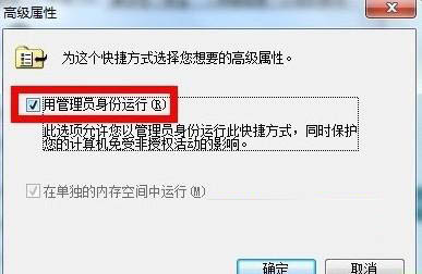 快速设置win7管理员身份运行的小妙招